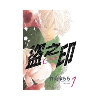 盗之印 Chalk 1 pdf epub mobi 电子书 下载