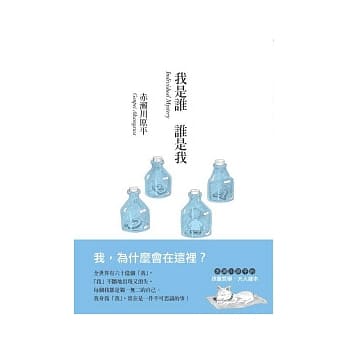 我是谁 谁是我 pdf epub mobi 电子书 下载