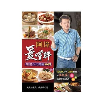 阿伟爱尝鲜 pdf epub mobi 电子书 下载