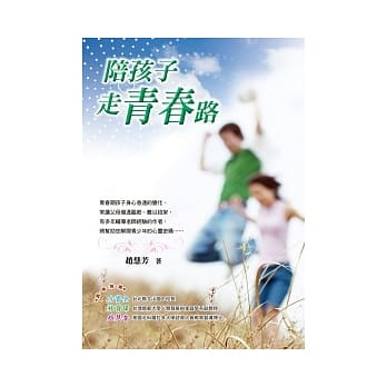 陪孩子走青春路 pdf epub mobi 电子书 下载