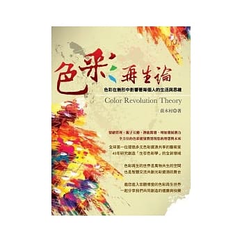 色彩再生论：色彩在无形中影响着每个人的生活与思维 pdf epub mobi 电子书 下载