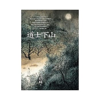 道士下山 pdf epub mobi 电子书 下载