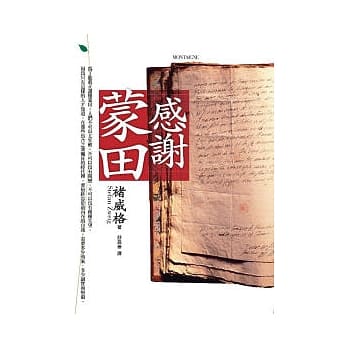 感谢蒙田 pdf epub mobi 电子书 下载