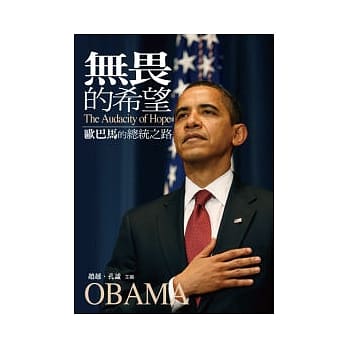 无畏的希望：欧巴马的总统之路 pdf epub mobi 电子书 下载