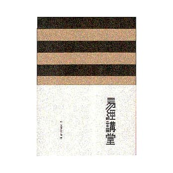 易经讲堂 pdf epub mobi 电子书 下载