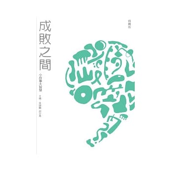 成败之间（插图本）－小故事大智慧 pdf epub mobi 电子书 下载