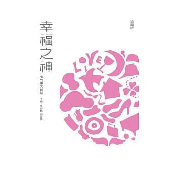 幸福之神（插图本）－小故事大智慧 pdf epub mobi 电子书 下载
