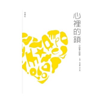 心里的锁（插图本）－小故事大智慧 pdf epub mobi 电子书 下载