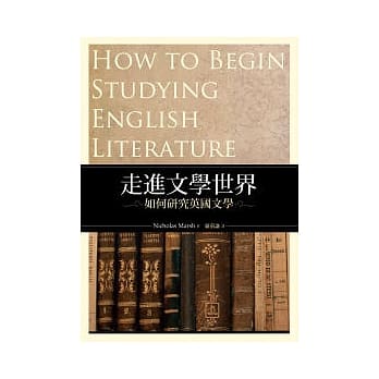 走进文学世界：如何研究英国文学 (25K) pdf epub mobi 电子书 下载