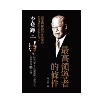 最高领导者的条件 pdf epub mobi 电子书 下载