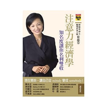 注意力经济学：知名度让你名利双收 pdf epub mobi 电子书 下载