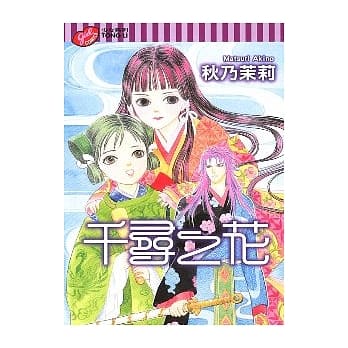 千寻之花 (全) pdf epub mobi 电子书 下载