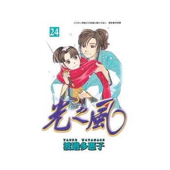 光之风24 pdf epub mobi 电子书 下载