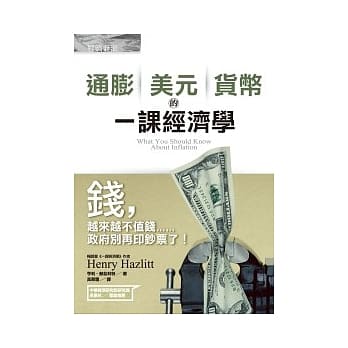 通膨、美元、货币的一课经济学 pdf epub mobi 电子书 下载