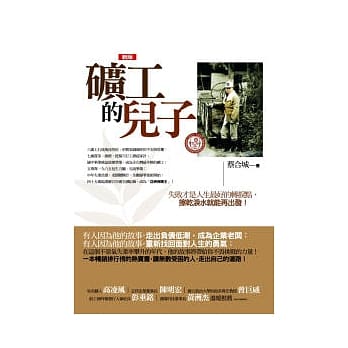 矿工的儿子(新版) pdf epub mobi 电子书 下载