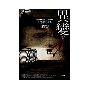 异变(1)猫哭 pdf epub mobi 电子书 下载