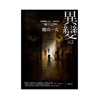 异变(2)魔高一丈(完结篇) pdf epub mobi 电子书 下载