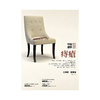 中西医会诊--痔疮 pdf epub mobi 电子书 下载