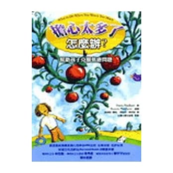 担心太多了怎么办：帮助孩子克服焦虑问题 pdf epub mobi 电子书 下载