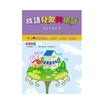 成语儿歌与猜谜 pdf epub mobi 电子书 下载