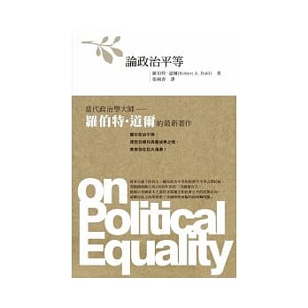 论政治平等 pdf epub mobi 电子书 下载