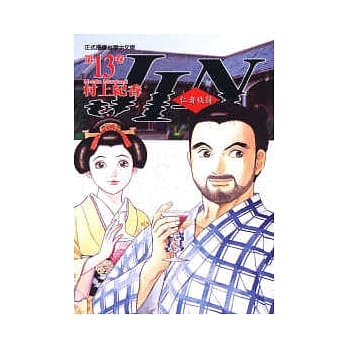 仁者侠医 13 pdf epub mobi 电子书 下载