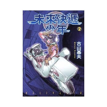 未来快递少年 2完 pdf epub mobi 电子书 下载