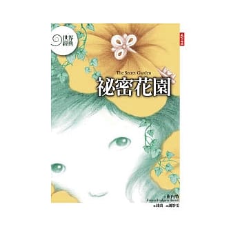 祕密花园 pdf epub mobi 电子书 下载