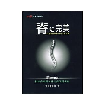 嵴近完美—从嵴椎保健找回自己的健康 pdf epub mobi 电子书 下载