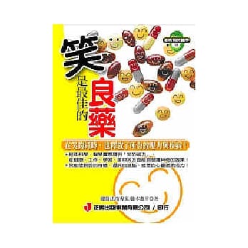 笑是最佳的良药 pdf epub mobi 电子书 下载