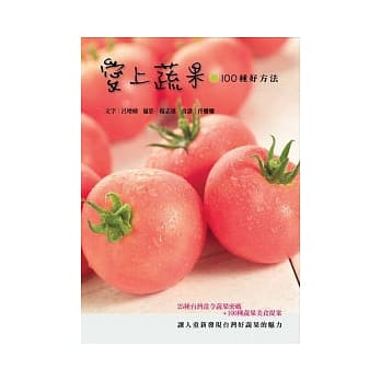 爱上蔬果100种好方法 pdf epub mobi 电子书 下载