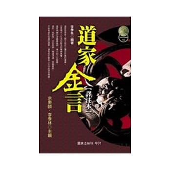 道家金言【译注本】 pdf epub mobi 电子书 下载
