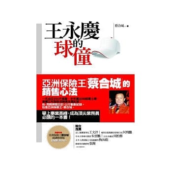 王永庆的球僮 pdf epub mobi 电子书 下载