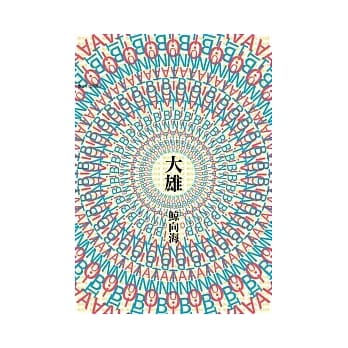 大雄 pdf epub mobi 电子书 下载