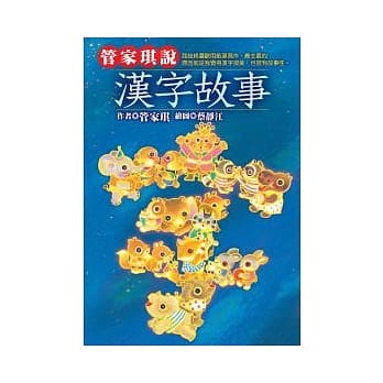 管家琪说汉字故事 pdf epub mobi 电子书 下载