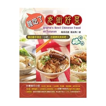 谁吃了老街好菜 pdf epub mobi 电子书 下载
