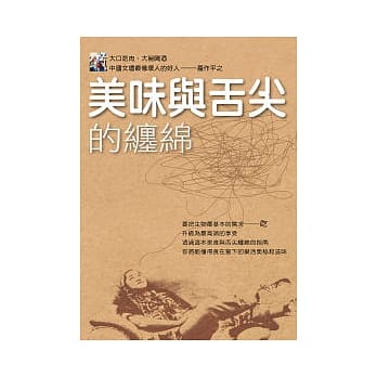 美味与舌尖的缠绵 pdf epub mobi 电子书 下载