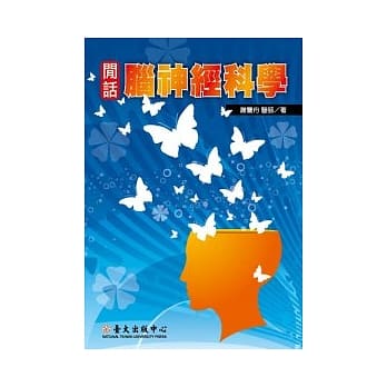 闲话脑神经科学：普罗大众漫游脑科学殿堂的敲门砖 pdf epub mobi 电子书 下载