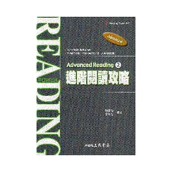 Advanced Reading 2：进阶阅读攻略(附解析本) pdf epub mobi 电子书 下载