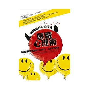 瞬间提升好感度的恶魔心理术 pdf epub mobi 电子书 下载