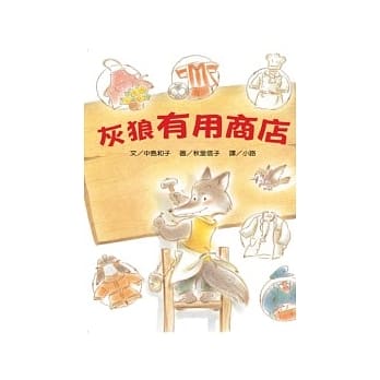 灰狼有用商店 pdf epub mobi 电子书 下载