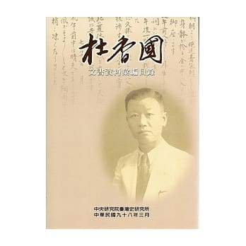 杜香国文书资料汇编目录 pdf epub mobi 电子书 下载