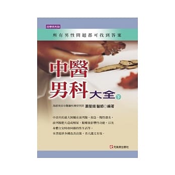中医男科大全（下） pdf epub mobi 电子书 下载