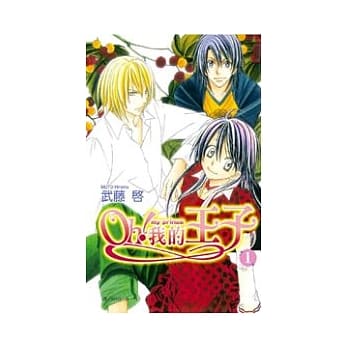 Oh！我的王子 1 pdf epub mobi 电子书 下载