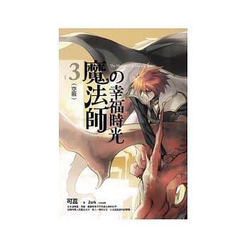 魔法师的幸福时光 3 空痕 pdf epub mobi 电子书 下载