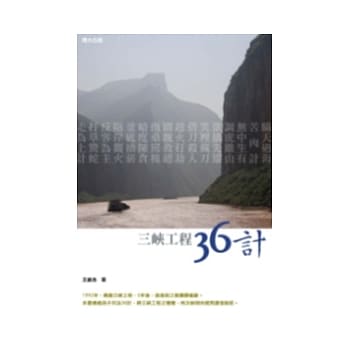 三崃工程36计 pdf epub mobi 电子书 下载