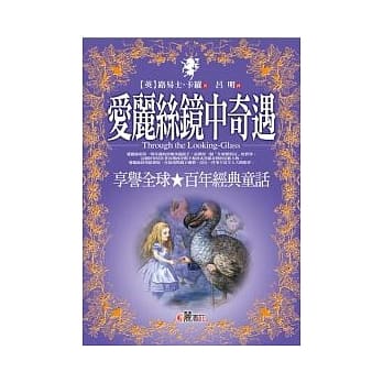 爱丽丝镜中奇遇 pdf epub mobi 电子书 下载