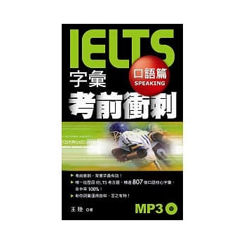 IELTS字汇考前冲刺 口语篇（附1 MP3） pdf epub mobi 电子书 下载