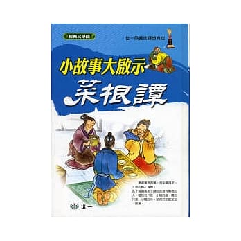 小故事大启示-菜根谭 pdf epub mobi 电子书 下载