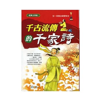 千古流传的千家诗 pdf epub mobi 电子书 下载